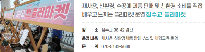 서울시 홈페이지 잠수교 뚜벅뚜벅축제 이미지 입니다.