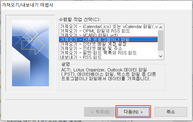 아웃룩(outlook) 메일 가져오기