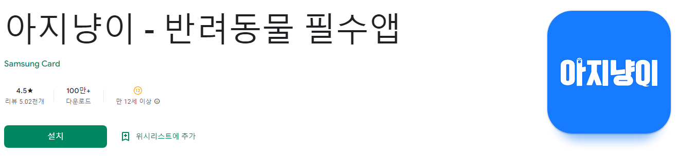 아지냥이 - 반려동물 필수앱