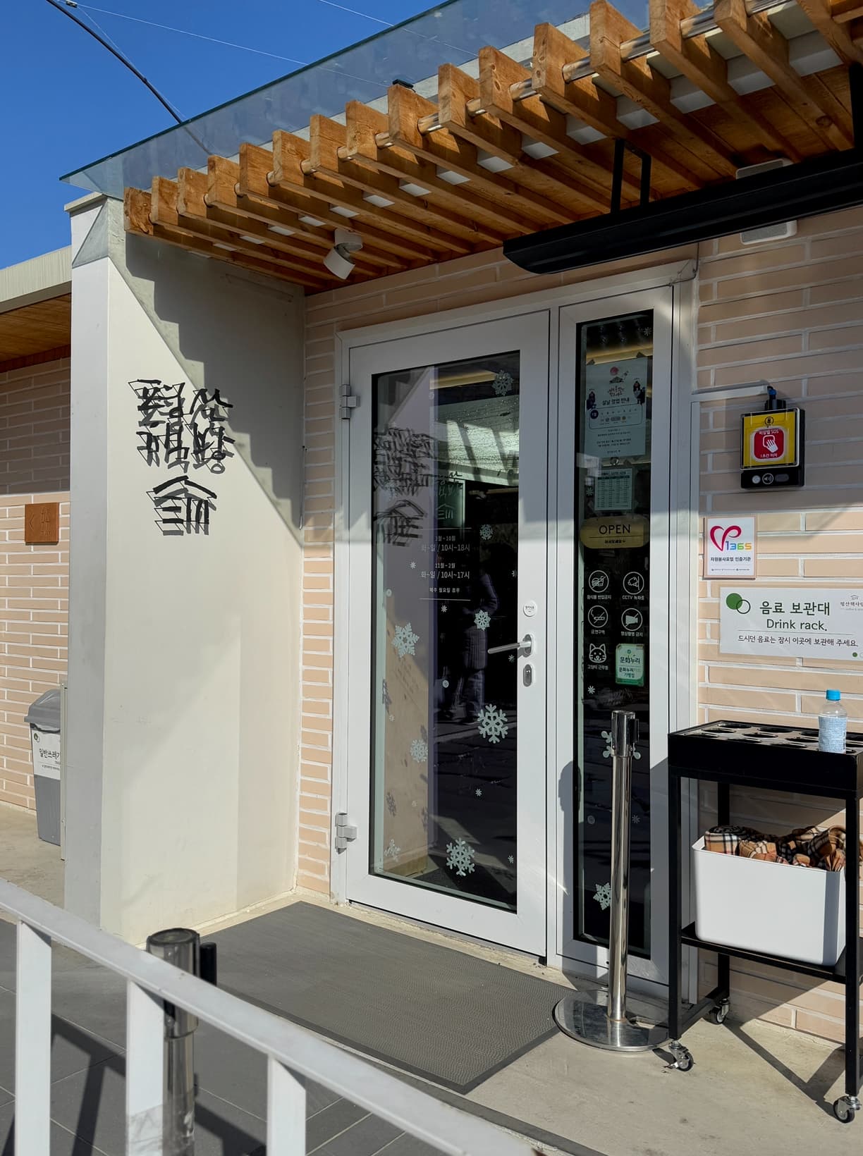 평산책방 &ndash; 책과 마을, 그리고 사람을 잇는 공간