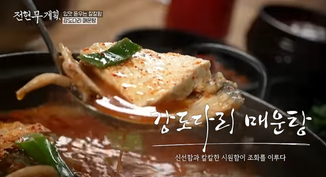 전현무계획 포항 물회 맛집 송골횟집 위치 및 정보