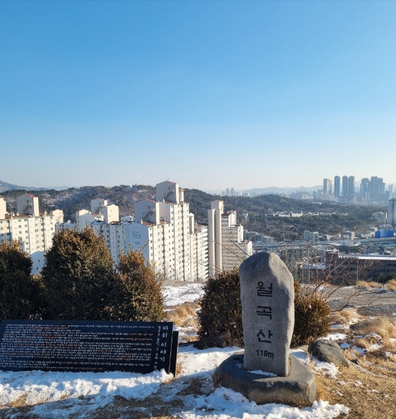 월곡산