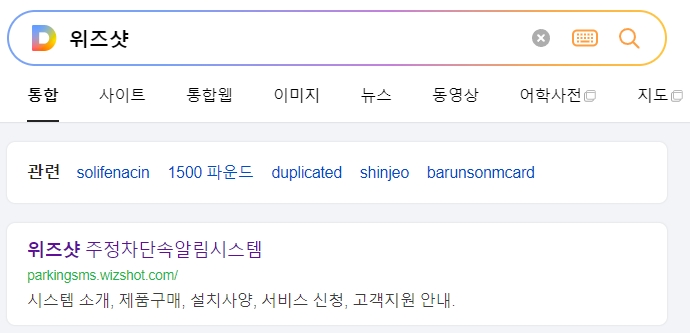 주정차 단속 문자 알림 서비스 통합 신청 화면