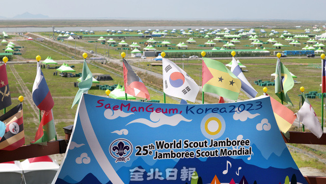세계스카우트잼버리