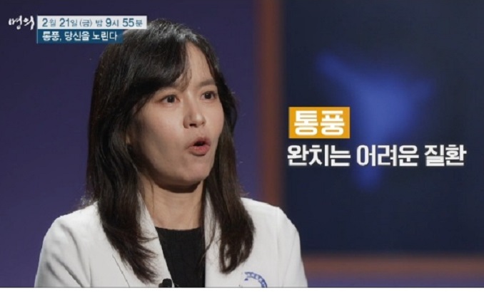 EBS명의-통풍명의-김현아교수