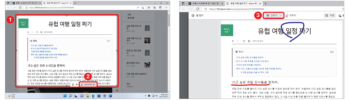 일부분만 캡처하기(캡처 영역)