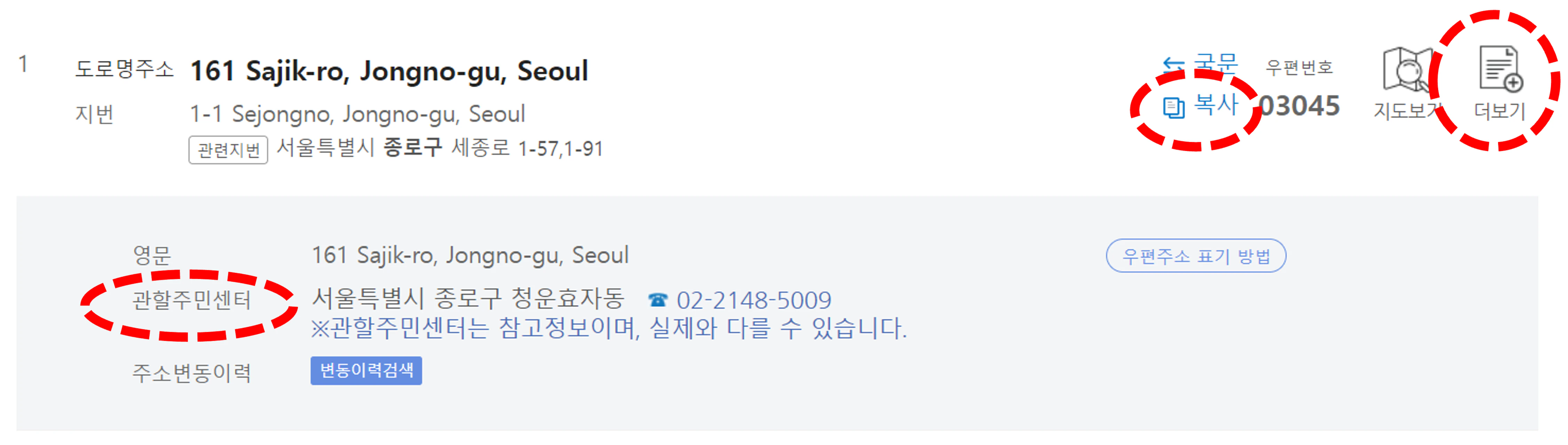 도로명주소 사용법