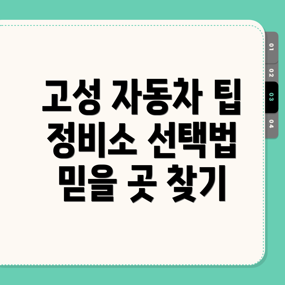 자동차 정비소