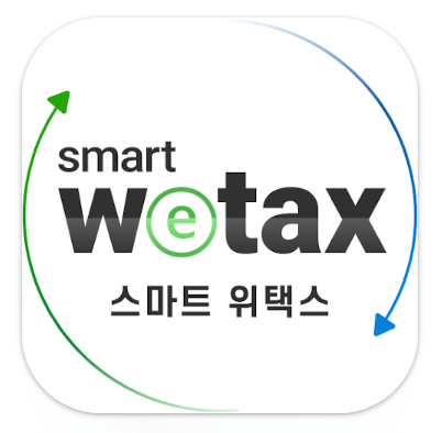 스마트위택스 앱 설치하기