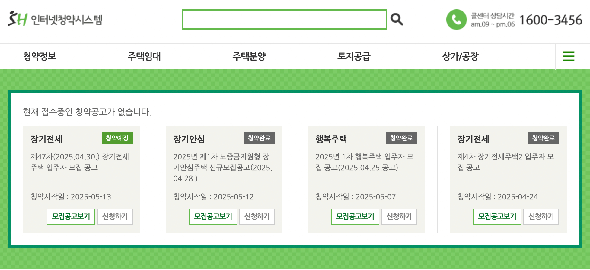 sh-인터넷-청약시스템