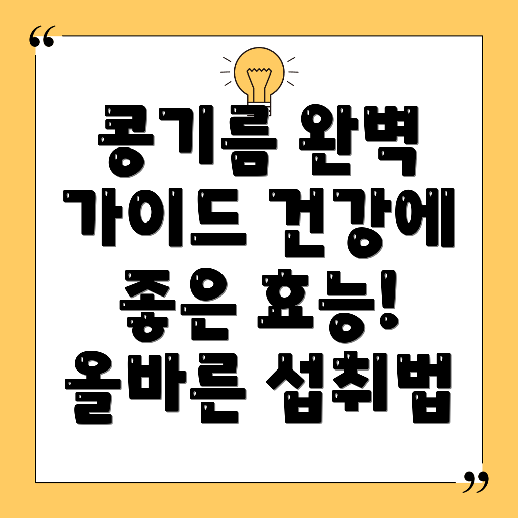 콩기름