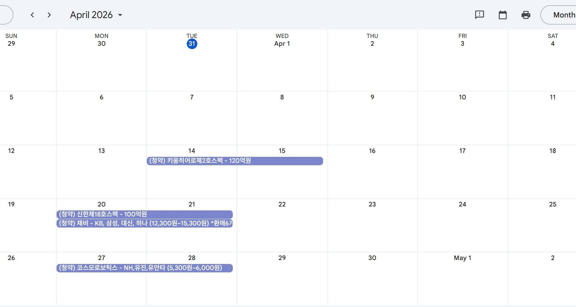 4월 공모주 청약 일정