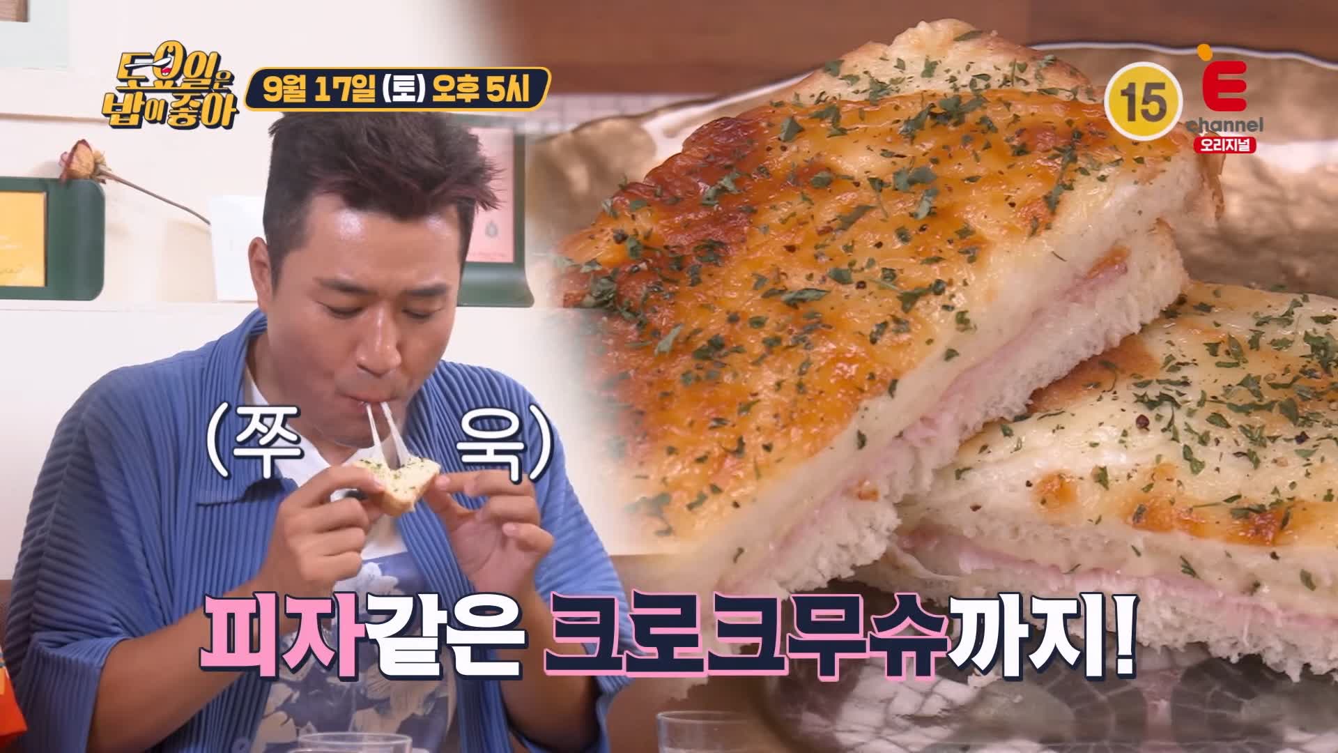 토요일은 밥이좋아 토밥 국내산 프랑스 바게뜨 샌드위치, 오픈샌드위치, 피자같은 크로크무슈 서초구 맛집 추천 토밥즈 방송정보