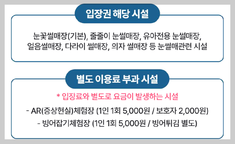 양주 눈꽃축제 눈썰매장