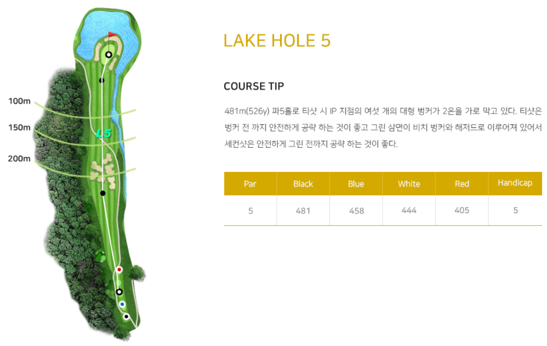 에덴블루 컨트리클럽 레이크코스 5