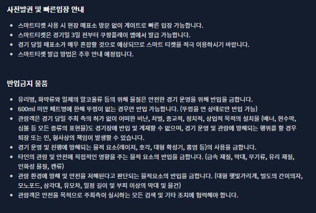 스마트티켓 안내사항