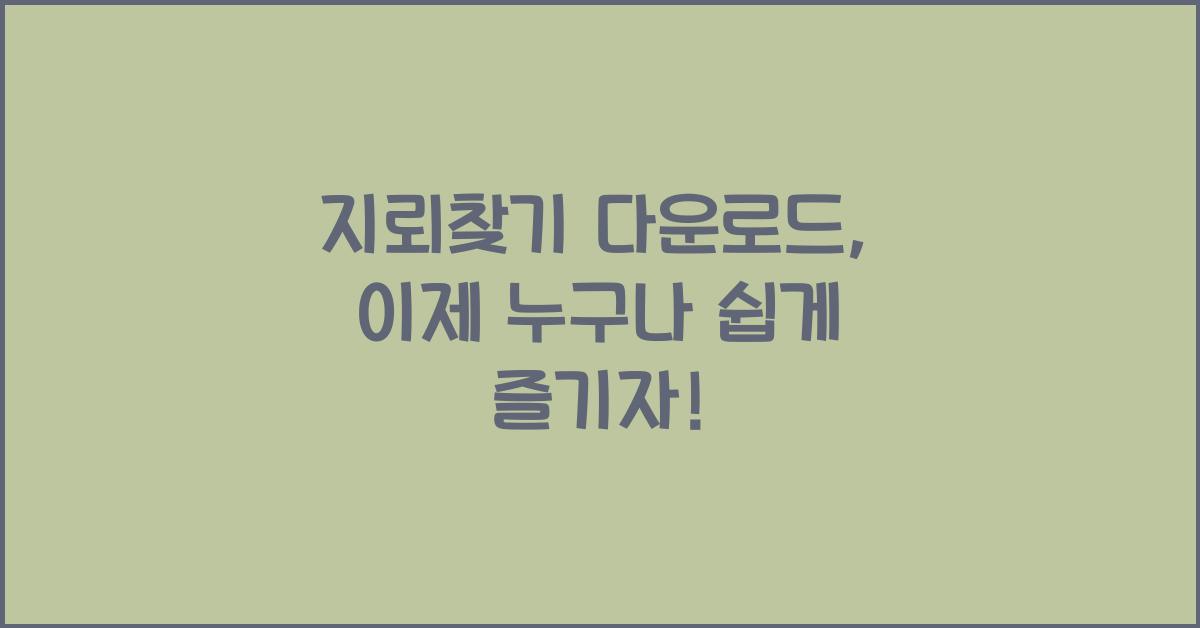지뢰찾기 다운로드