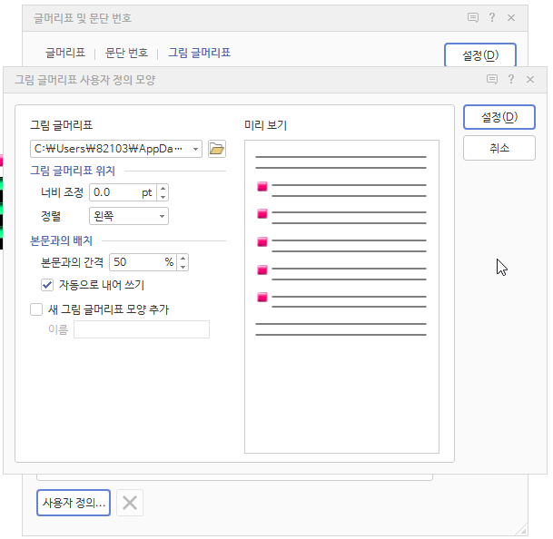한글 글머리표