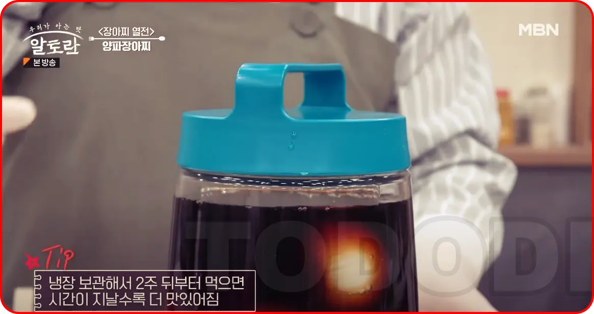 절인양파와 한번 끓인 간장물을 냉장보관해 2주뒤부터 먹고 시간이 지날 수록 더 맛있어 집니다.