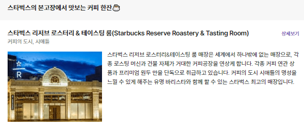 스타벅스 시애틀