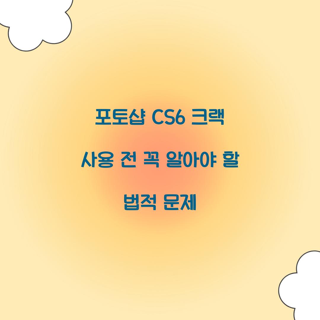 포토샵 cs6 크랙