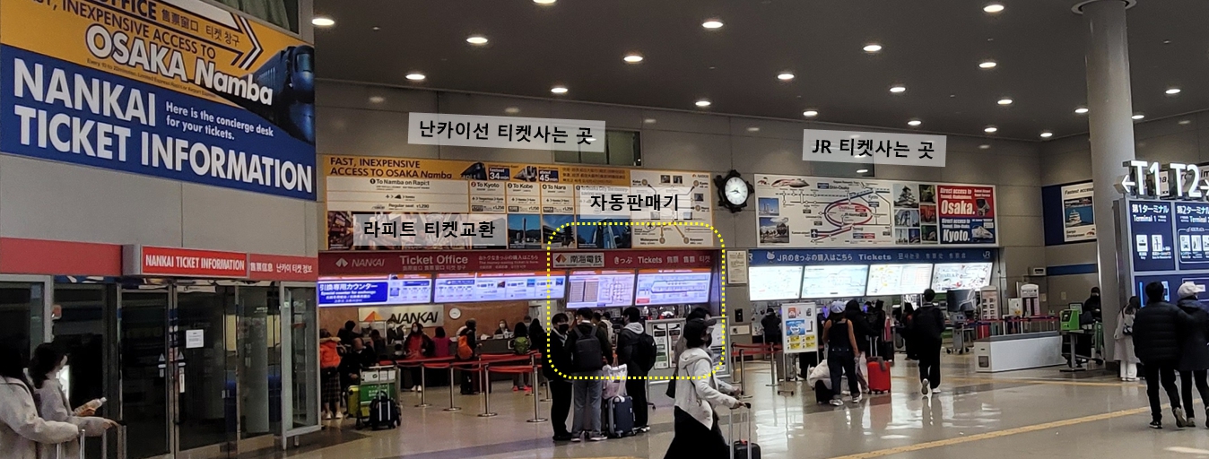 난카이공항선-티켓구입-위치