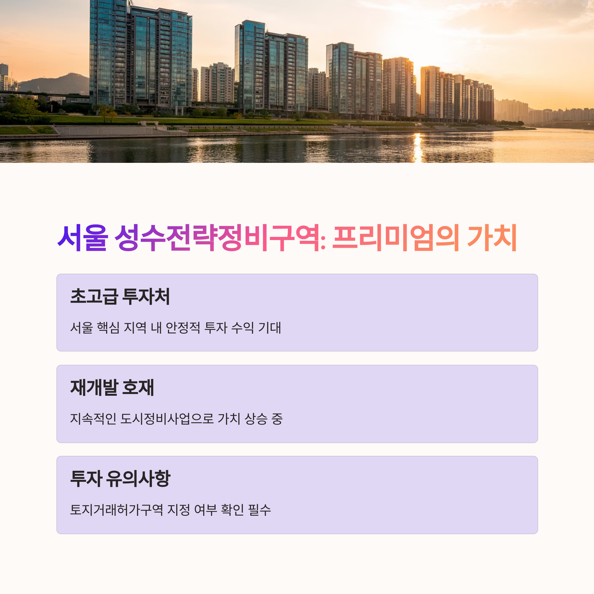 부동산 프로미엄가치