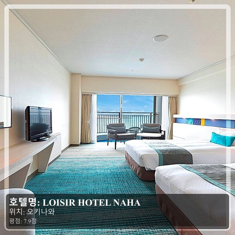 LOISIR HOTEL NAHA_5