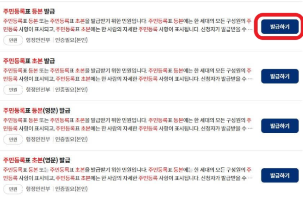 민원24 주민등록등본 발급 방법(정부24)