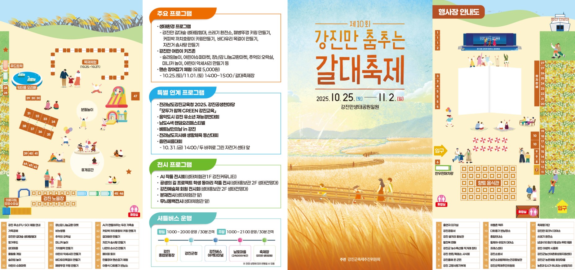 2025강진만 춤추는 갈대축제 기간,야경,체험