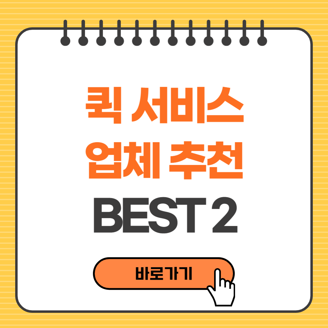 퀵서비스 업체 추천