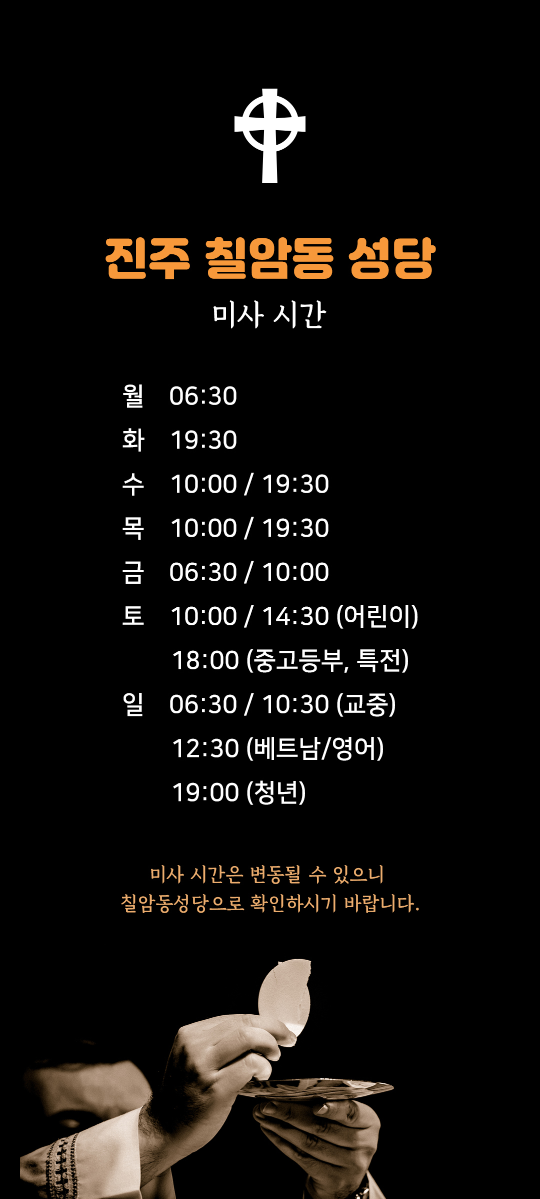 경남 진주시 칠암동성당 미사시간