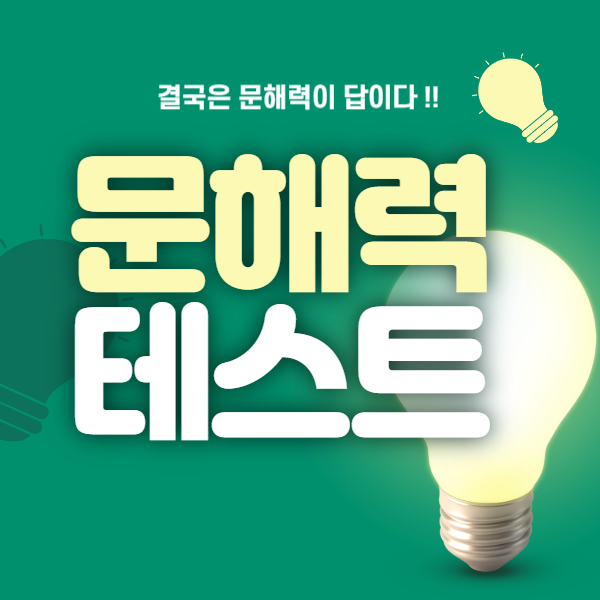 성인 문해력 테스트