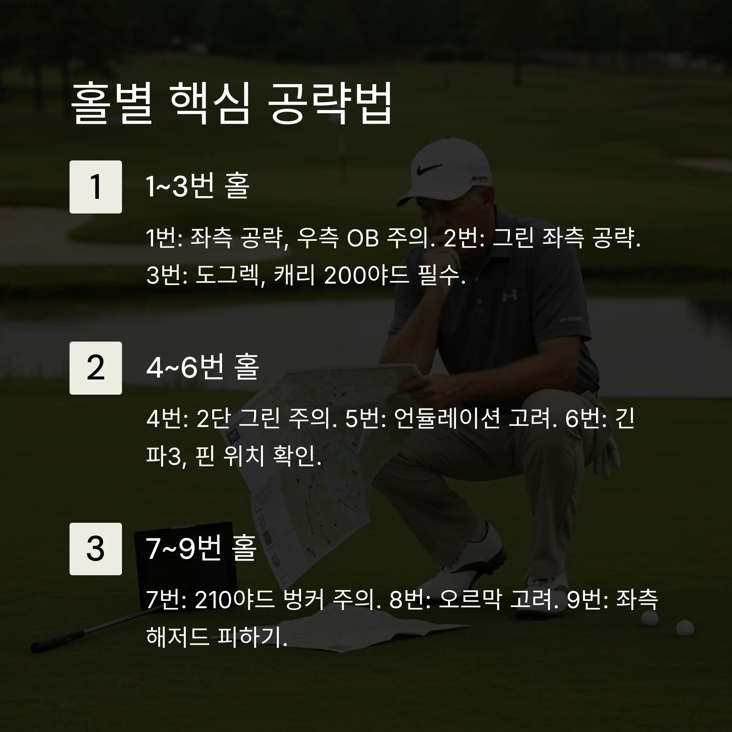 4번~6번 홀 공략 포인트 🏌️