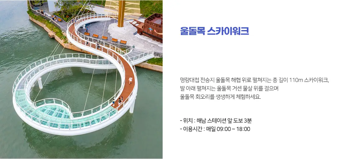 겨울 여행지 추천 명량해상케이블카