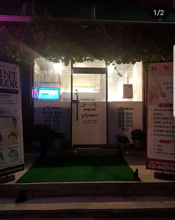 아리아스킨앤바디