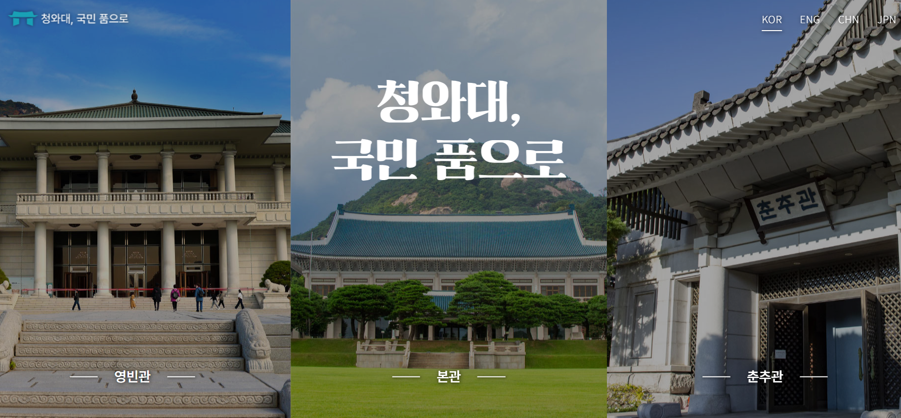 청와대 관람신청