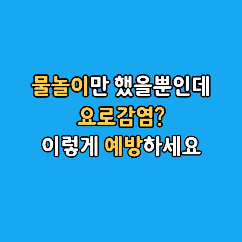 물놀이섬네일