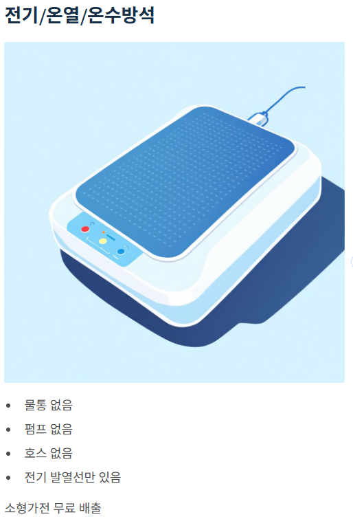 전기방석 온수방석 온열방석 버리는 법 헷갈리면 과태료 냅니다