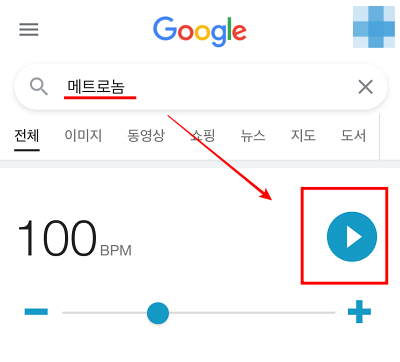 구글 메트로놈 어플