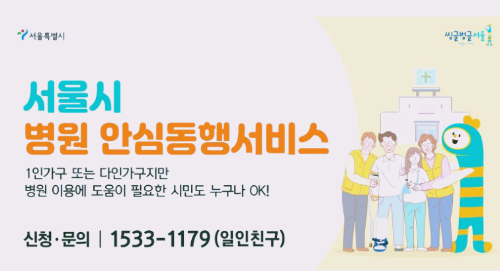 병원 동행 매니저 안심 동행 서비스 역할 자격조건 이용방법 신청방법