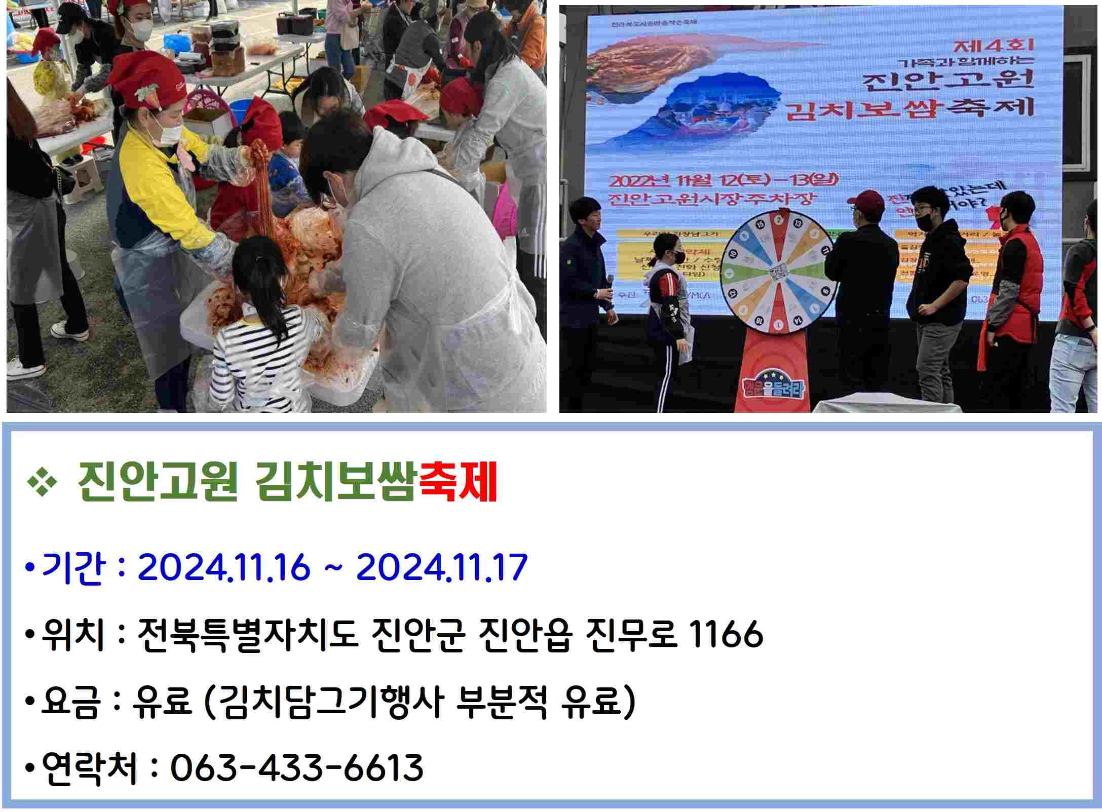 진안고원 김치보쌈축제