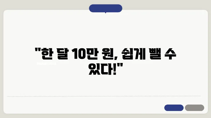 정기 지출을 점검하는 모습