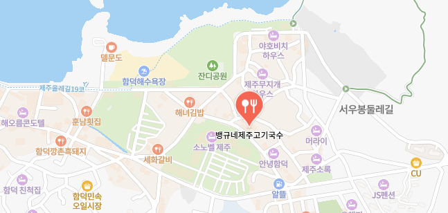 남겨서뭐하게-제주도고기국수집