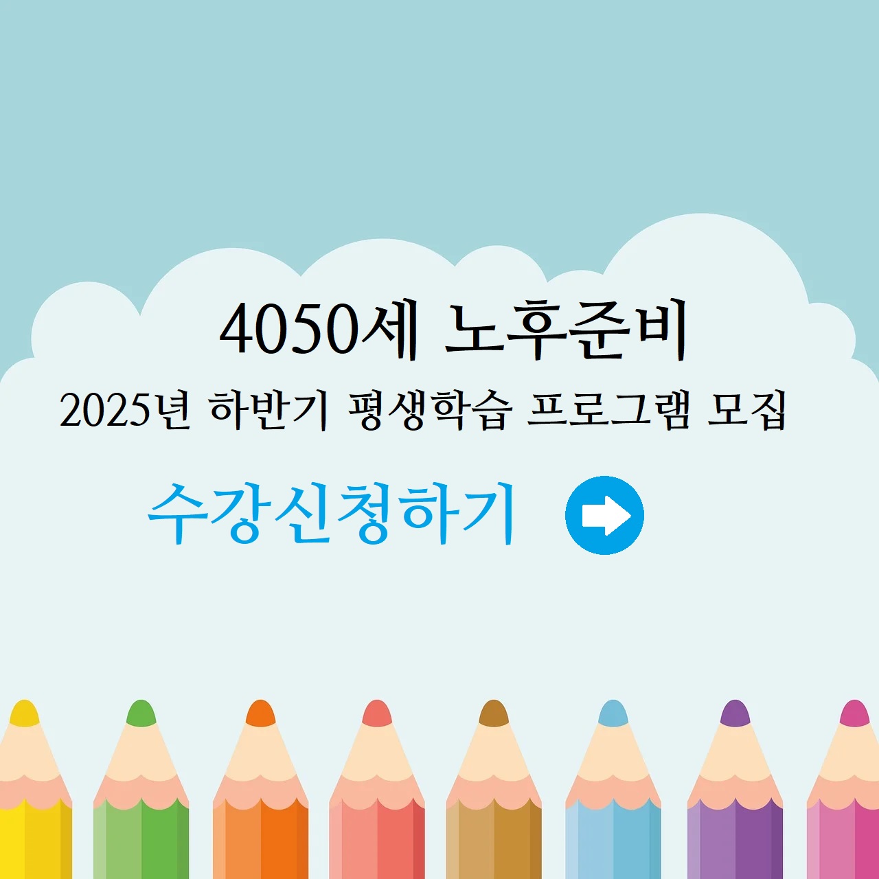 서울런4050 수강신청