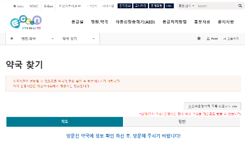 설연휴-문여는-야국-병원-찾기-출처-응급의료포털