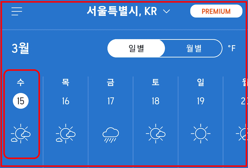 현위치 날씨어플 사용법