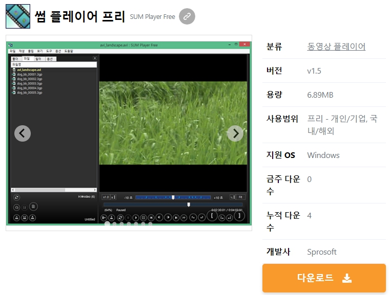 썸-플레이어-프리
