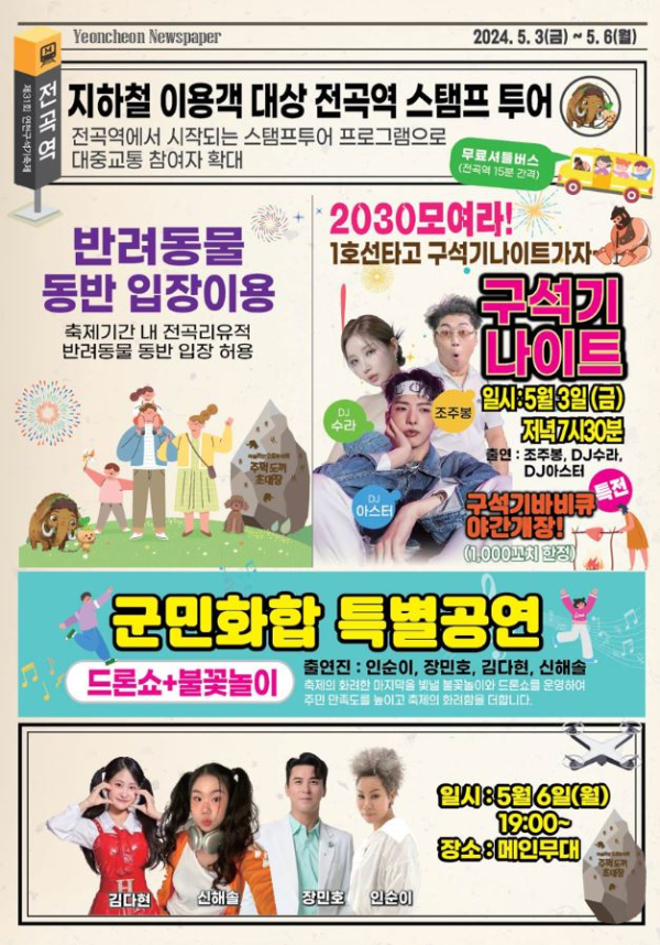 연천-구석기축제-전단지
