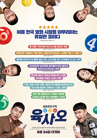 영화 육사오 리뷰포스터